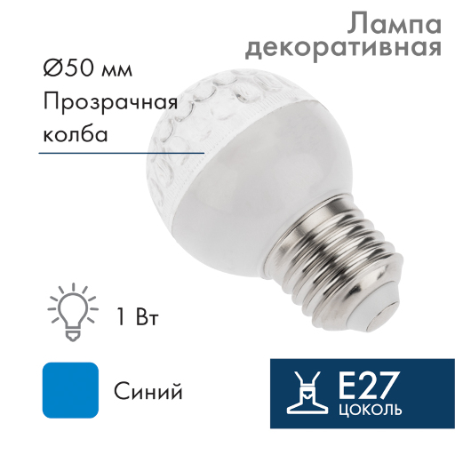 Лампа шар Neon-Night e27 9 LED Ø50 синяя 405-213