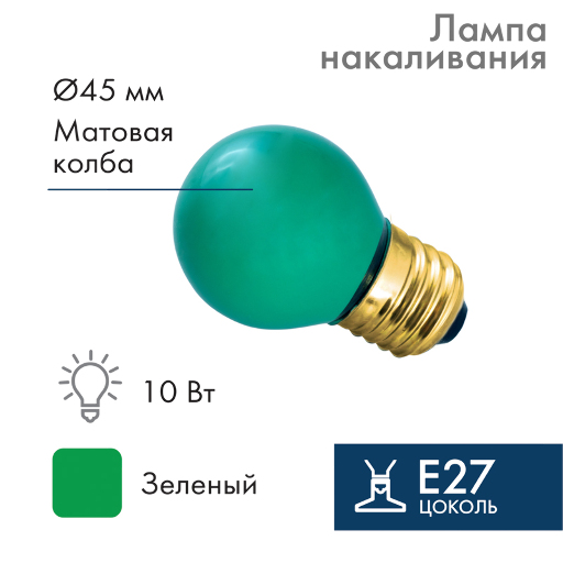 Лампа е27 для BL 10 Вт зеленая 401-114