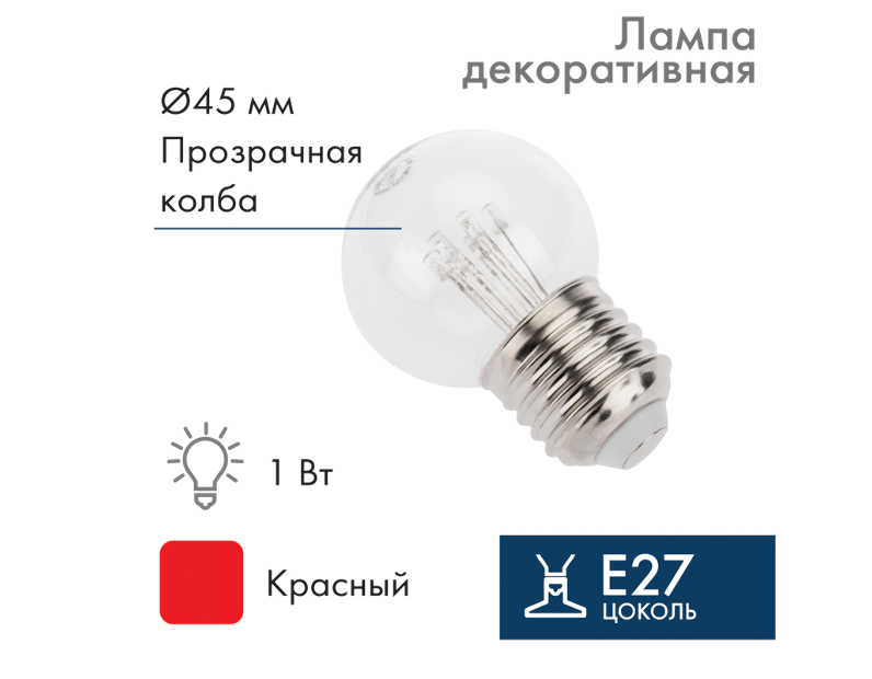 Лампа шар LED е27 DIA 45 405-122