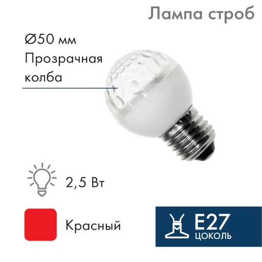 Лампа строб E27 NN- 411-122