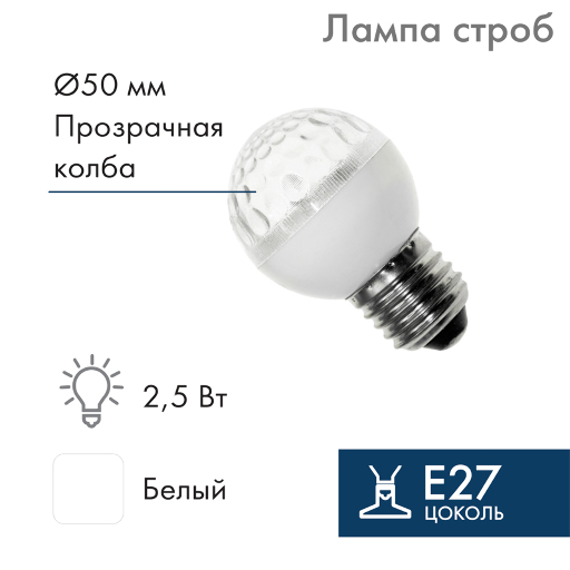 Лампа строб E27 NN- 411-125