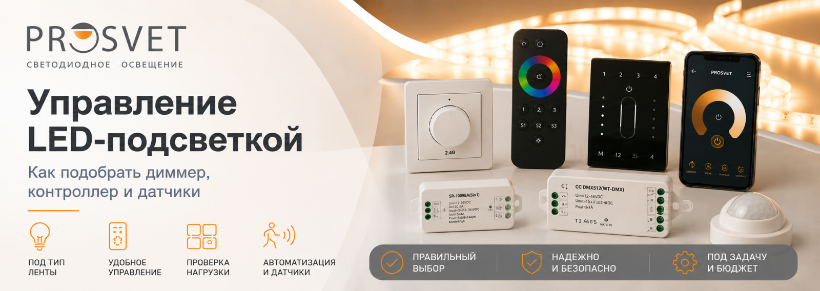 Управление светодиодной лентой