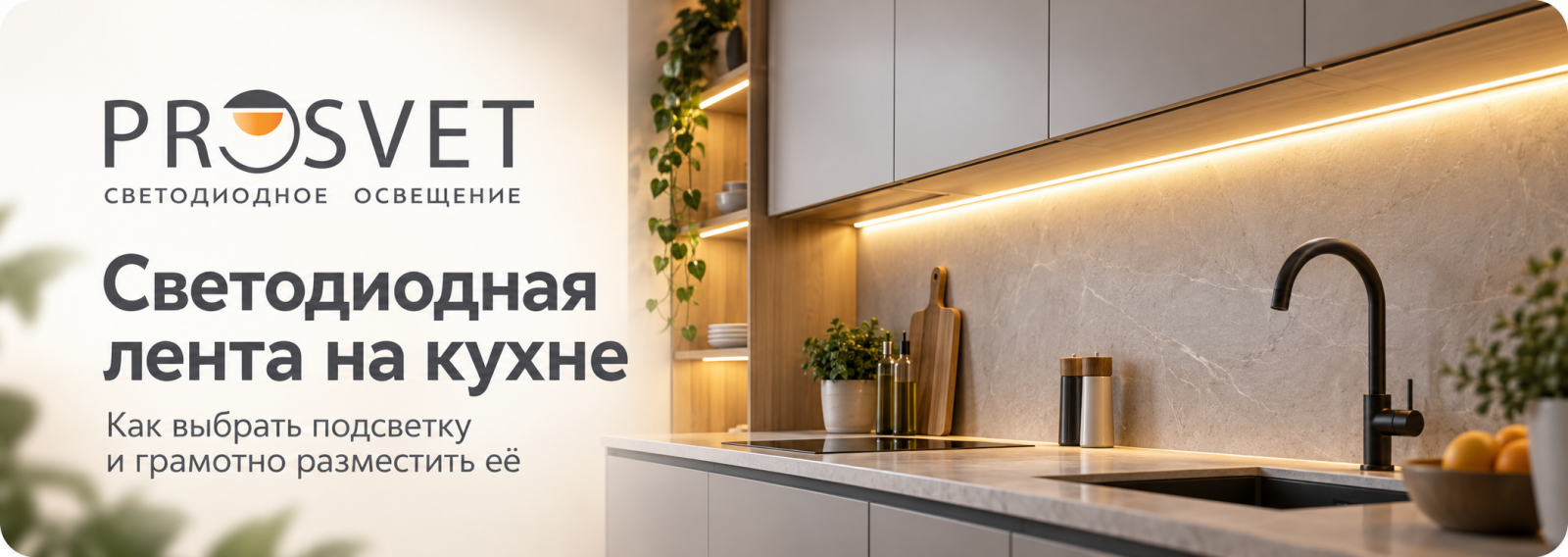 Светодиодная лента на кухне