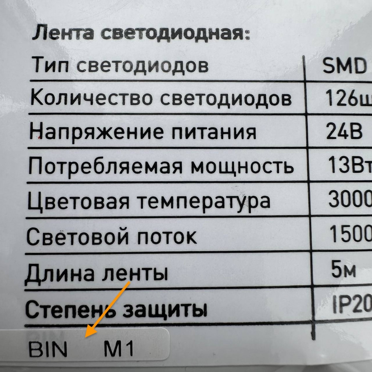 Биновка LED ленты