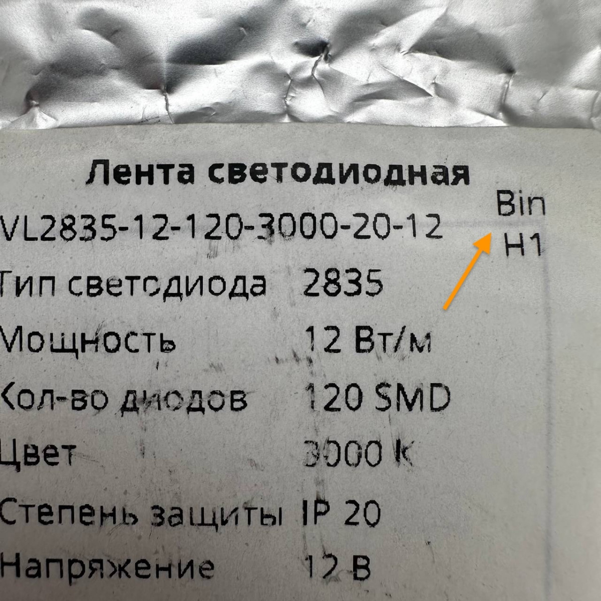 BIN LED ленты