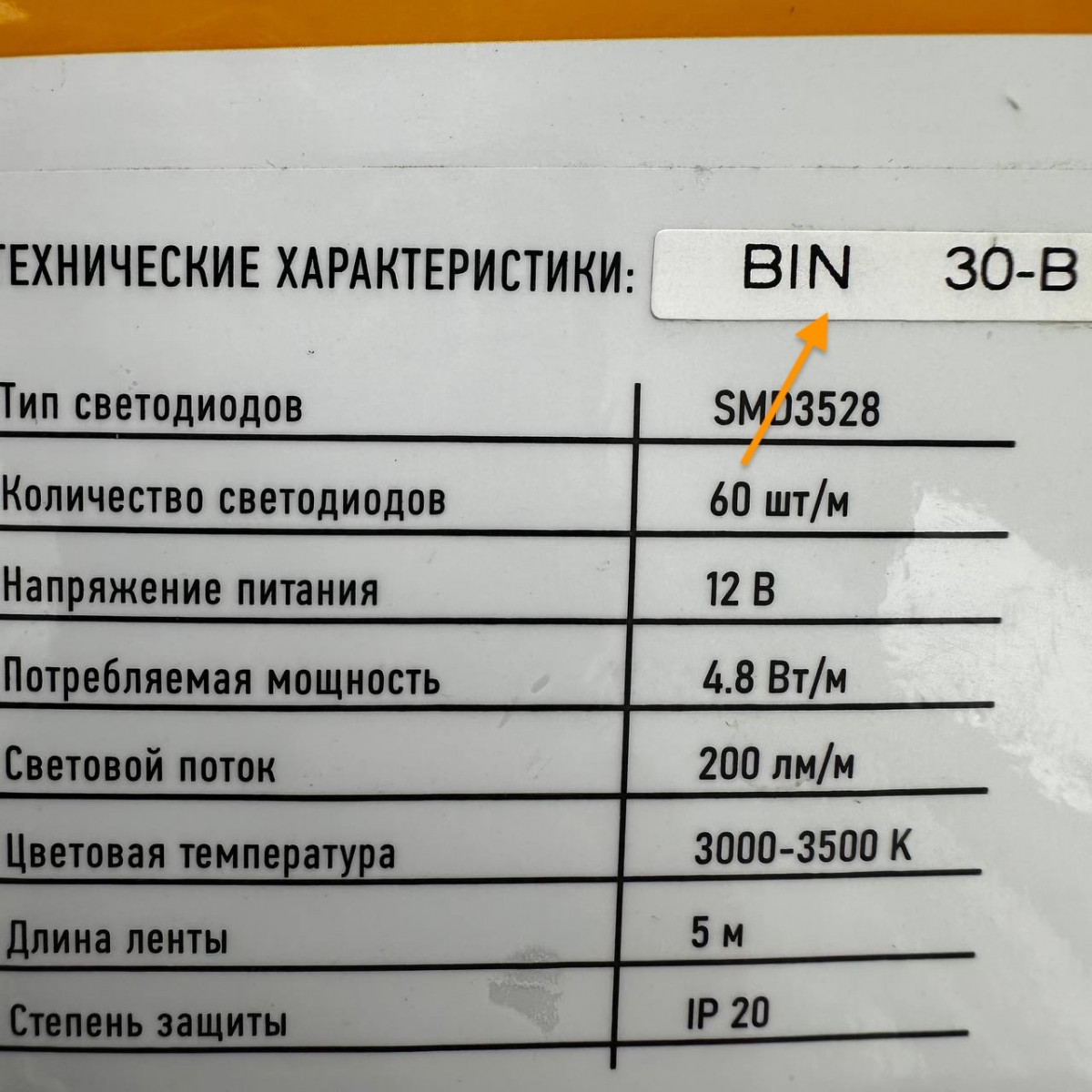 BIN код светодиодной ленты