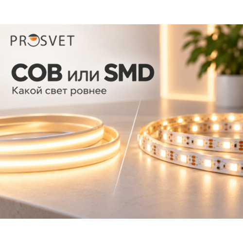 COB или SMD светодиодная лента: что выбрать для ровного света