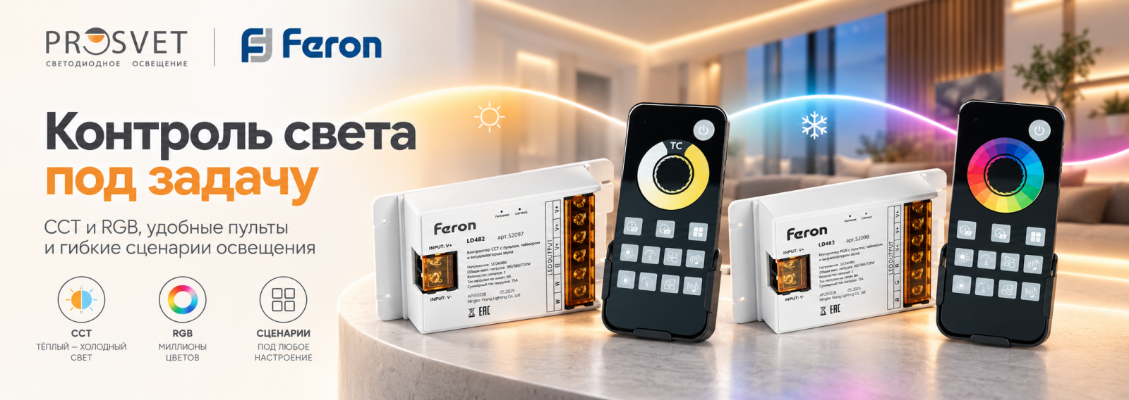 Контроллеры Feron LD482 и LD483 для управления светодиодной лентой