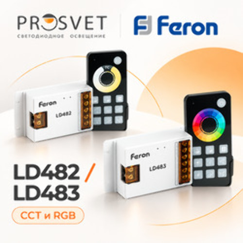 Контроллеры Feron LD482 и LD483: два сценария управления светодиодной лентой