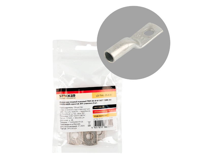 LD-TML-35-8-9 Наконечник медный луженый ТМЛ 35-8-9 ГОСТ 7386-80 (DIY упаковка 3 шт)