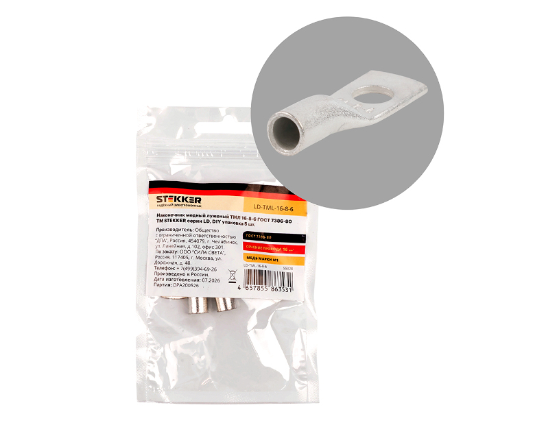 LD-TML-16-8-6 Наконечник медный луженый ТМЛ 16-8-6 ГОСТ 7386-80 (DIY упаковка 5 шт)