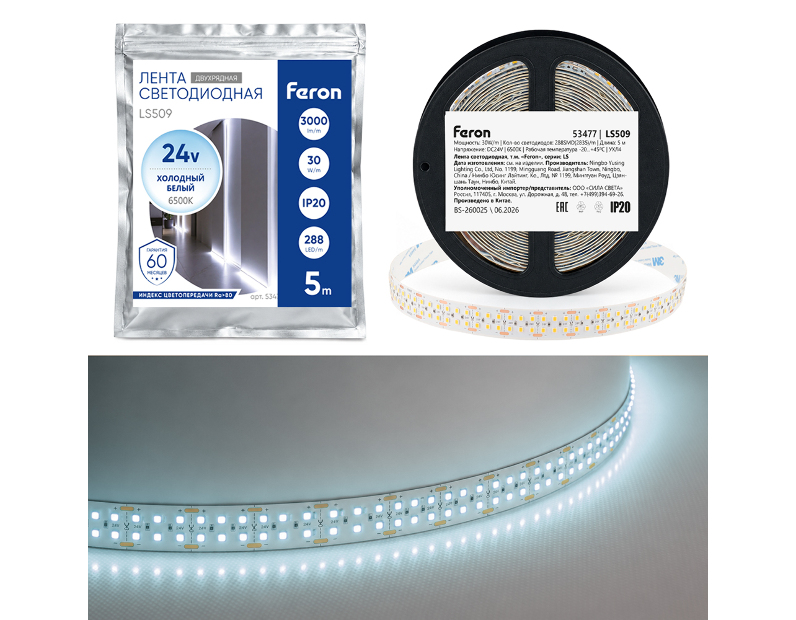 Лента светодиодная двухрядная, 288SMD(2835)/м 30Вт/м 24V 5000*20*1.8мм 6500К, IP20 , LS509 FERON