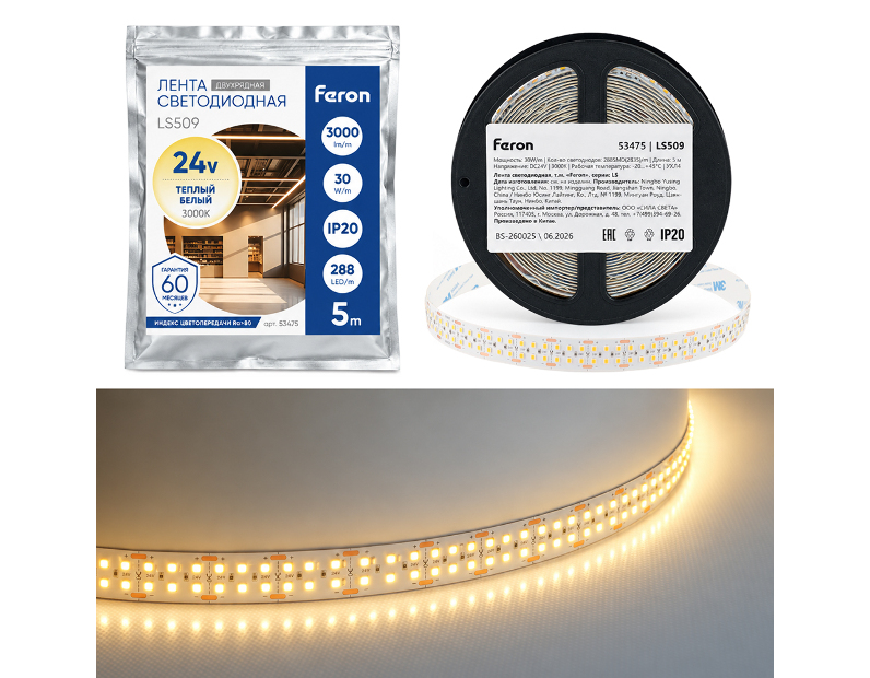 Лента светодиодная двухрядная, 288SMD(2835)/м 30Вт/м 24V 5000*20*1.8мм 3000К, IP20 , LS509 FERON