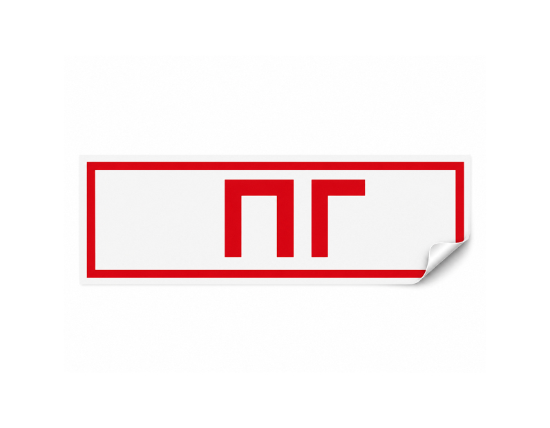 Самоклеящаяся этикетка INFO EL003 ПГ 330х120мм
