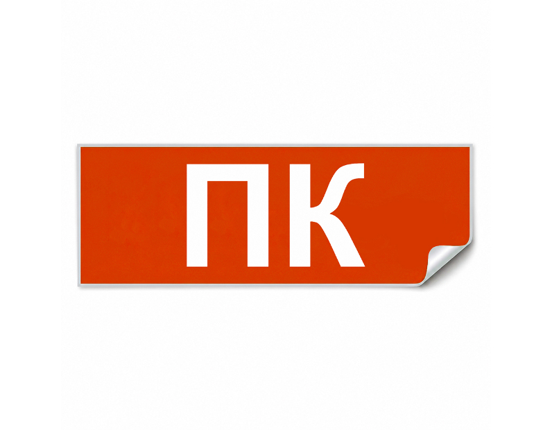 Самоклеящаяся этикетка INFO EL006 ПК 330х120мм