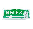 Самоклеящаяся этикетка INFO EL008 ВЫЕЗД/стрелка налево 330х120мм