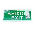 Самоклеящаяся этикетка INFO EL002 ВЫХОД-EXIT 330х120мм