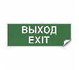 Самоклеящаяся этикетка INFO EL002 ВЫХОД-EXIT 330х120мм