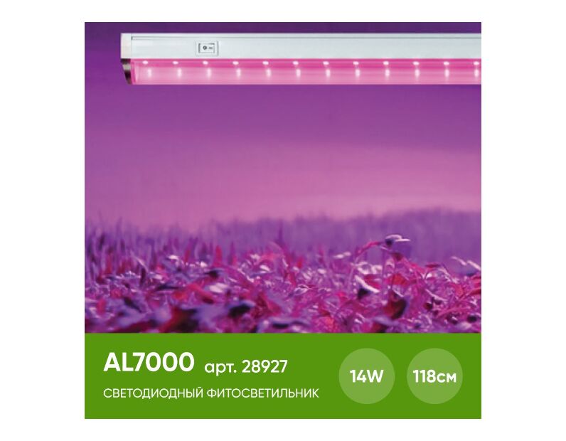 Светодиодный светильник для растений 14W, пластик, IP40, AL7000 28927