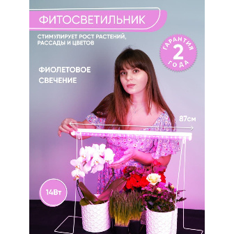 Светильники для растений LED «ФИТО»