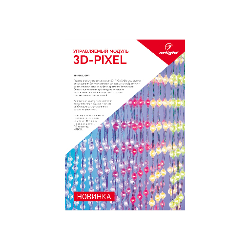 Буклет 3D-Pixel (arlight, -) 029450