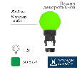 Лампа шар Neon-Night 6 LED для белт-лайта, с патроном, Зеленая Ø45мм 405-144