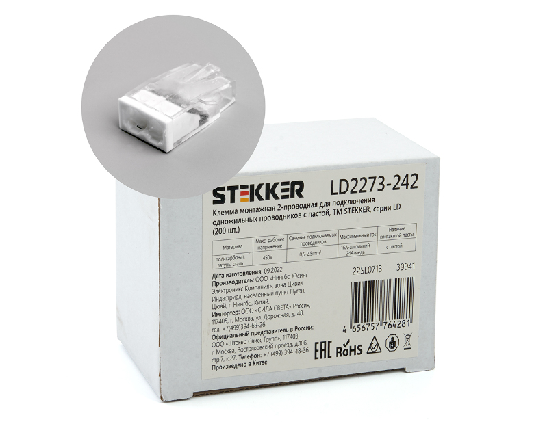 Клемма монтажная 2-проводная с пастой STEKKER  для 1-жильного проводника, LD2273-242 39941