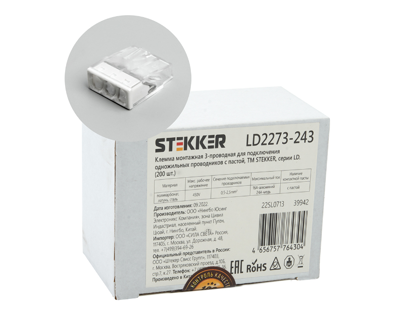 Клемма монтажная 3-проводная с пастой STEKKER  для 1-жильного проводника, LD2273-243 39942