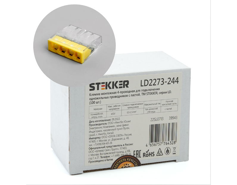 Клемма монтажная 4-проводная с пастой STEKKER  для 1-жильного проводника, LD2273-204 39943