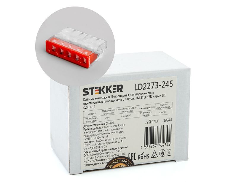 Клемма монтажная 5-проводная с пастой STEKKER  для 1-жильного проводника, LD2273-245 39944