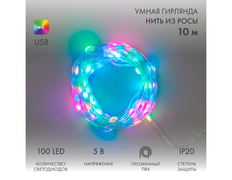 Гирлянда смарт Нить из росы с крупными светодиодами 10м, 100LED RGB, IP20, прозрачный провод, USB 245-019