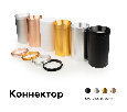 Коннектор скрытый для соединения корпуса светильника D60+D60mm Ambrella Light A2010