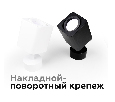 Крепеж накладной поворотный для корпуса светильника с диаметром отверстия D60mm Ambrella Light A2202