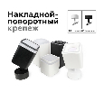 Крепеж накладной поворотный для корпуса светильника с диаметром отверстия D60mm Ambrella Light A2202