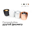 Корпус светильника накладной для насадок D70mm Ambrella Light C1142