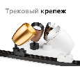 Корпус светильника накладной для насадок D70mm Ambrella Light C1144