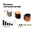 Корпус светильника накладной для насадок D60mm Ambrella Light C6305