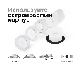 Корпус светильника встраиваемый для насадок D60mm Ambrella Light C6520
