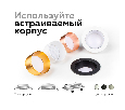Корпус светильника встраиваемый для насадок D60mm Ambrella Light C6520