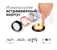 Корпус светильника встраиваемый для насадок D60mm Ambrella Light C6521