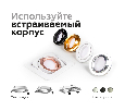 Корпус светильника встраиваемый поворотный для насадок D70mm Ambrella Light C7658