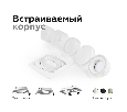 Корпус светильника встраиваемый поворотный для насадок D70mm Ambrella Light C7659