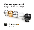 Насадка задняя накладная для корпуса светильника с диаметром отверстия D60mm Ambrella Light N6906
