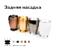 Насадка задняя накладная для корпуса светильника с диаметром отверстия D70mm Ambrella Light N7926
