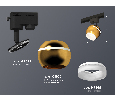 Комплект трекового однофазного светильника с подсветкой Ambrella Light XT1105007