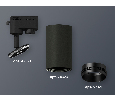 Комплект трекового однофазного светильника Ambrella Light XT6323041