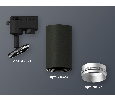 Комплект трекового однофазного светильника Ambrella Light XT6323043