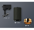 Комплект трекового однофазного светильника Ambrella Light XT6323044