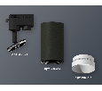 Комплект трекового однофазного светильника Ambrella Light XT6323060