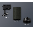 Комплект трекового однофазного светильника Ambrella Light XT6323061